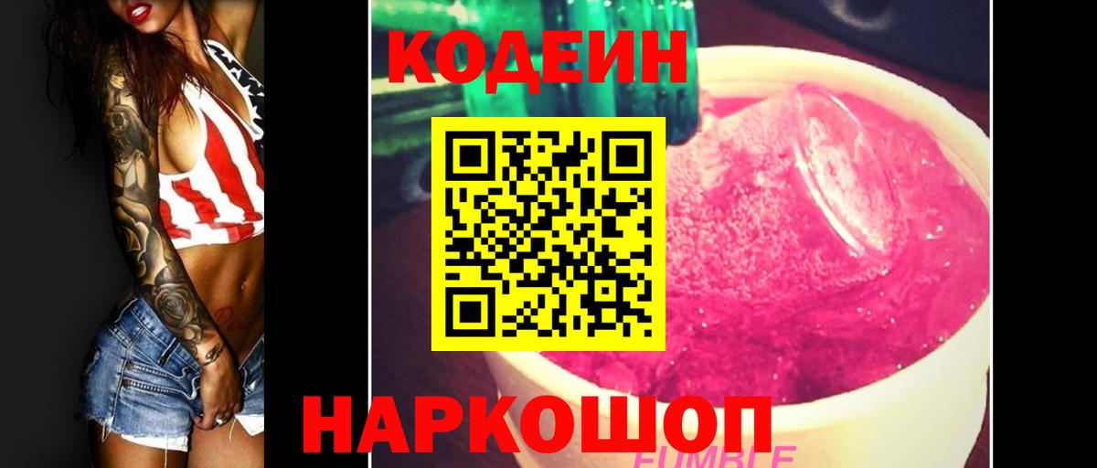 Кодеиновый сироп Lean Purple Drank  Вход с VPN  Дюртюли  Кодеин напиток Lean (лин) 