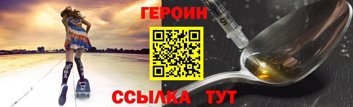 Героин Heroin Дюртюли